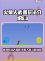火柴人武器大师🔥：玩法揭秘，超FUN体验！