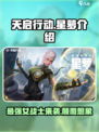 天启行动：星萝超强🔥，不玩你亏了！🎮