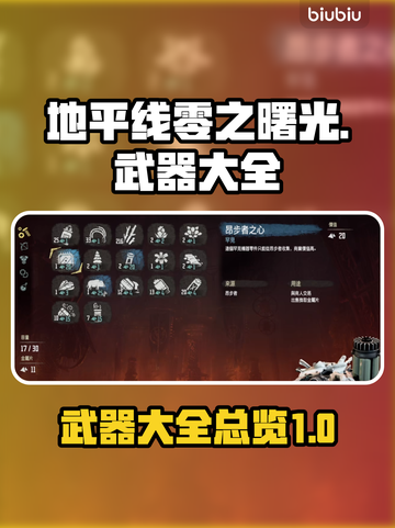 地平线零之曙光🔥全武器总览，玩家必看！截图1