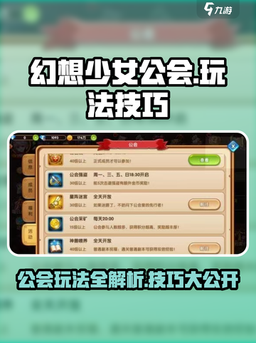 幻想少女公会玩法怎么玩介绍截图1