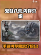 鬼谷八荒多少g介绍