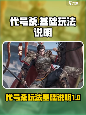 代号杀模式介绍介绍截图1