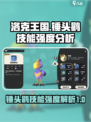 洛克王国手游锤头鹳强度怎么样介绍