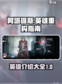 重构阿塔提斯英雄大全介绍