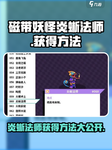 磁带妖怪炎蜥法师🔥《妖怪手表》必得攻略！截图1