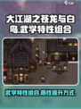 大江湖之苍龙与白鸟武学特性怎么组合介绍
