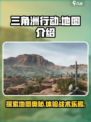 三角洲行动地图有哪些介绍