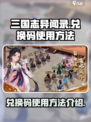 三国志异闻录兑换码怎么用介绍