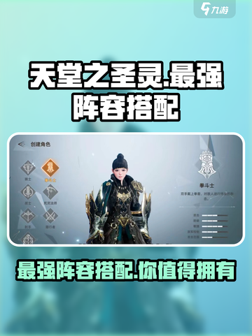 天堂之圣灵最强🔥阵容搭配，玩转游戏就靠它！截图1