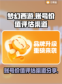 梦幻西游账号价值评估渠道🔥帮你挖掘隐藏财富！🎮