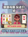 塔塔花园🔥超 fun 玩法大揭秘！💡