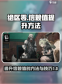 绝区零信赖值是什么介绍