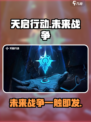 天启行动🔥：游戏特色全面揭秘！💥
