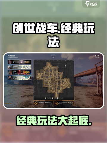 创世战车🔥经典玩法大揭秘！你玩过几种？截图1
