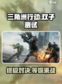 三角洲行动手游什么时候开测介绍