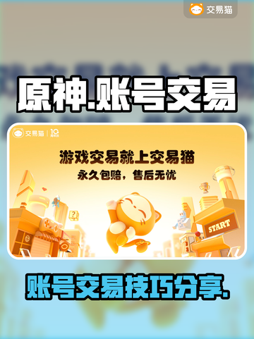 原神账号交易平台📖原神账号怎么卖🔥截图1