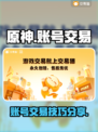 原神账号交易平台📖原神账号怎么卖🔥