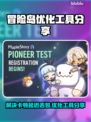 冒险岛N黑屏闪退？延迟丢包？神器⚡优化让你畅爽游戏！