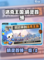 洛克王国世界精灵首领有哪些介绍