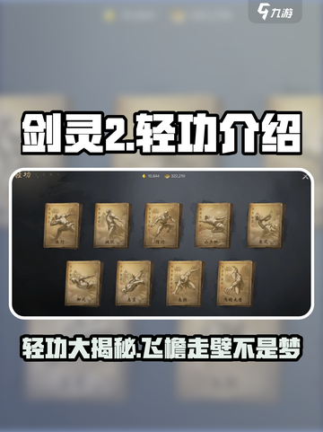 剑灵2轻功大揭秘！飞檐走壁不是梦💥截图1