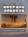 魔兽世界🔥破碎之地秘境钥匙获取攻略✨