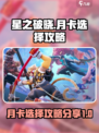 星之破晓月卡🔥必选攻略，轻松躺赢💎