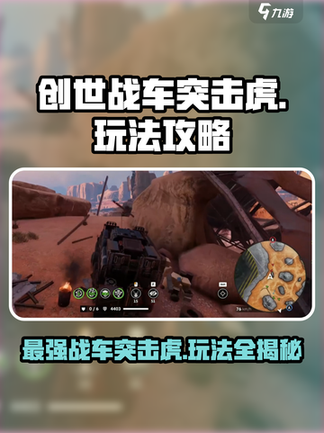 创世战车突击虎🔥超强玩法攻略，稳赢秘籍在这里！截图1