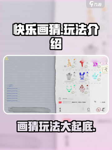 快乐画猜玩法有哪些介绍截图1