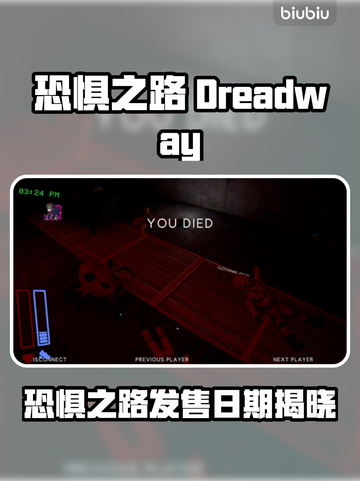 🔥《恐惧之路》发售日曝光！🎮截图1