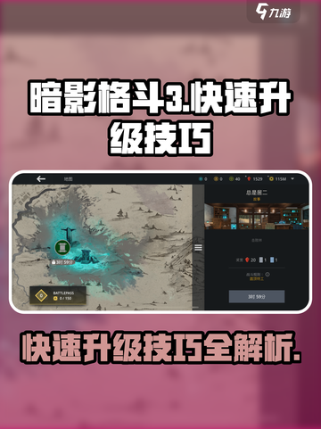 暗影格斗3⚡快速升级技巧，轻松制霸战场！截图1