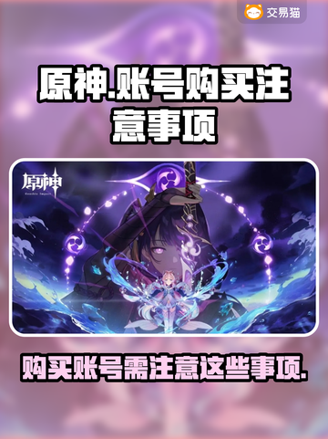 原神账号购买大揭秘💥安全平台推荐🔥截图1