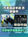 咒术回战手游吉野顺平怎么样介绍