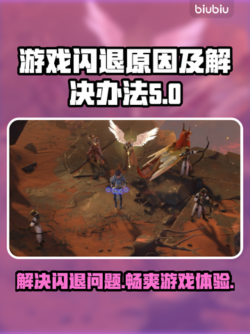 游戏经常闪退？这些解决办法让你畅玩无忧🔥🎮截图1