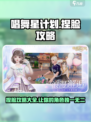 唱舞星计划捏脸攻略介绍