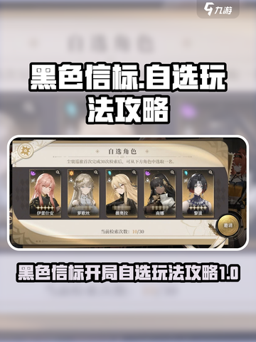 黑色信标⚡30抽自选攻略，开局必看！💎截图1