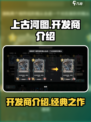 上古河图开发商是谁介绍