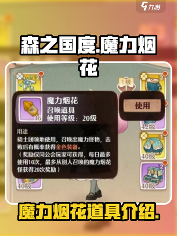 森之国度魔力烟花是什么介绍截图1