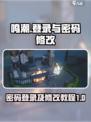 鸣潮怎么用密码登录介绍
