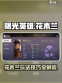 曙光英雄花木兰怎么玩介绍