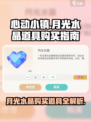 心动小镇🔥月光水晶购买道具大全💎