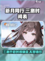 新月同行三测时间🎉游戏迷们快来抢先看！