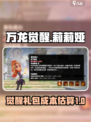 万龙觉醒！莉莉娅礼包💰成本大揭秘🔥