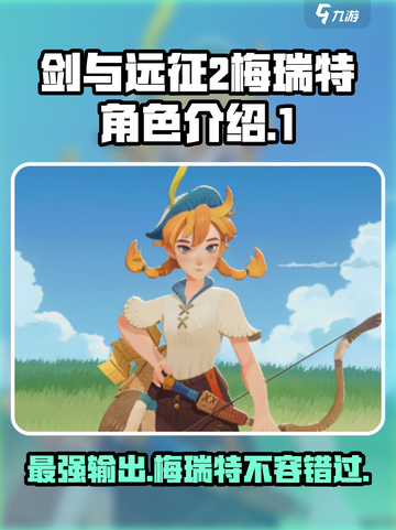 剑与远征2：梅瑞特最强🔥攻略来啦！截图1