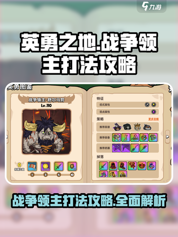 英勇之地🔥战争领主打法攻略，轻松通关秘籍！🎮截图1