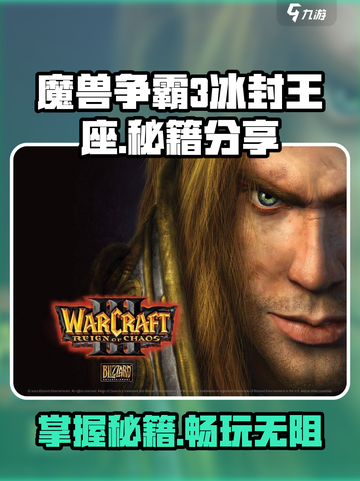 魔兽争霸3冰封王座秘籍是什么介绍截图1