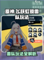 飞跃虹镜雷队怎么玩介绍