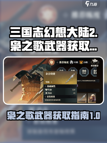 三国志幻想大陆2枭之歌武器如何获得介绍截图1