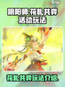 阴阳师花札共弈活动什么时候开启介绍