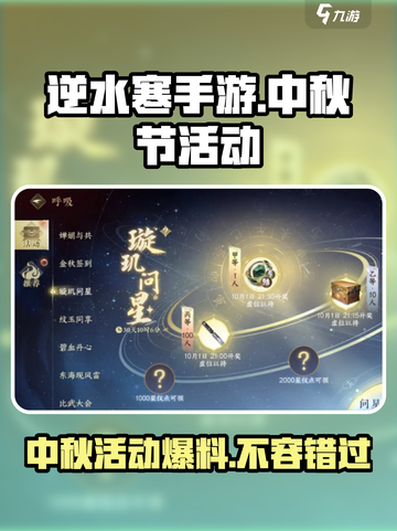 逆水寒手游中秋节活动介绍介绍截图1