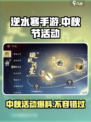 逆水寒手游中秋节活动介绍介绍